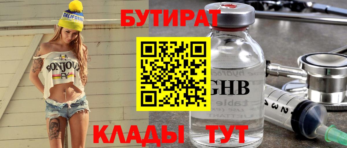 Бутират 1.4BDO Гусиноозёрск