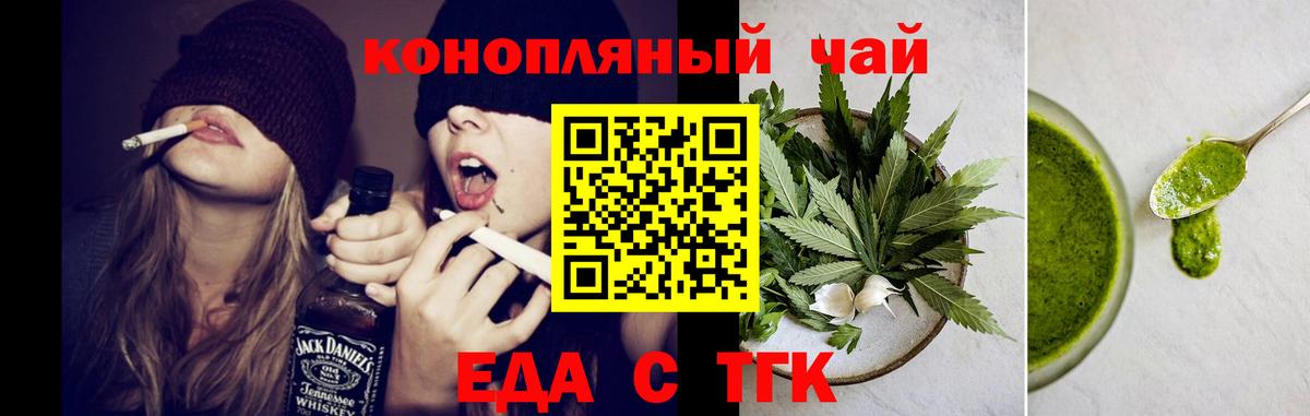 Еда ТГК марихуана Гусиноозёрск