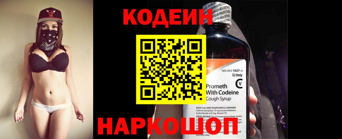 Кодеин Purple Drank  Кодеин Purple Drank  Гусиноозёрск  Вход с VPN 