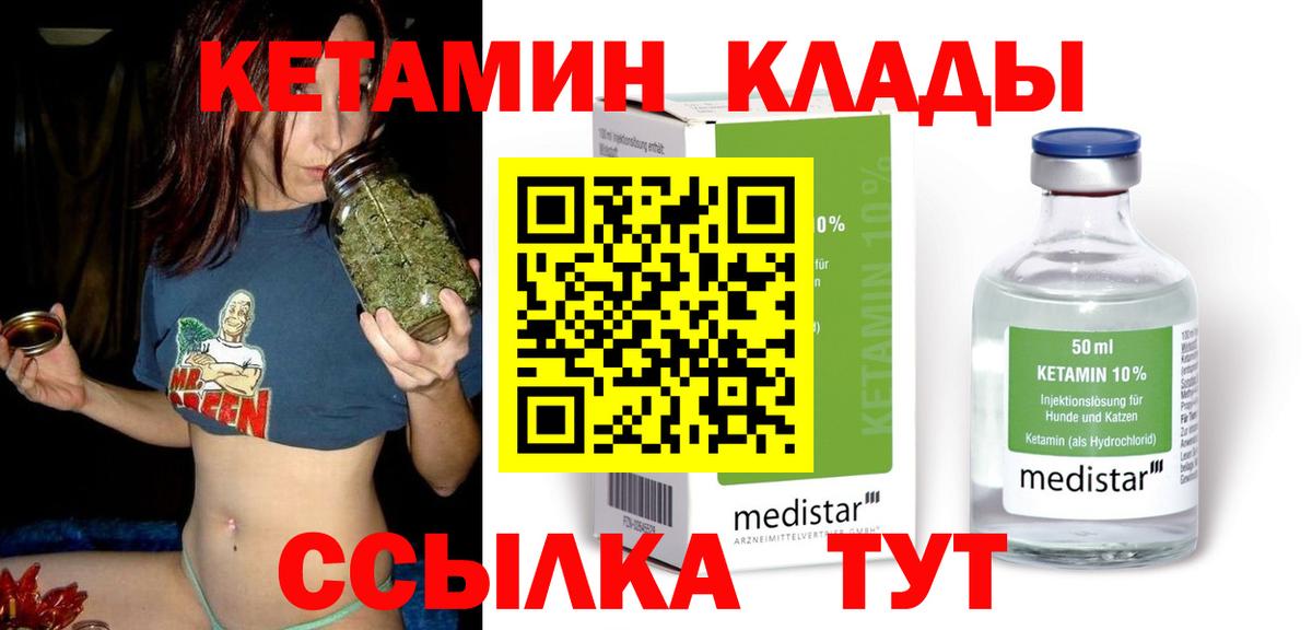 Кетамин ketamine Гусиноозёрск
