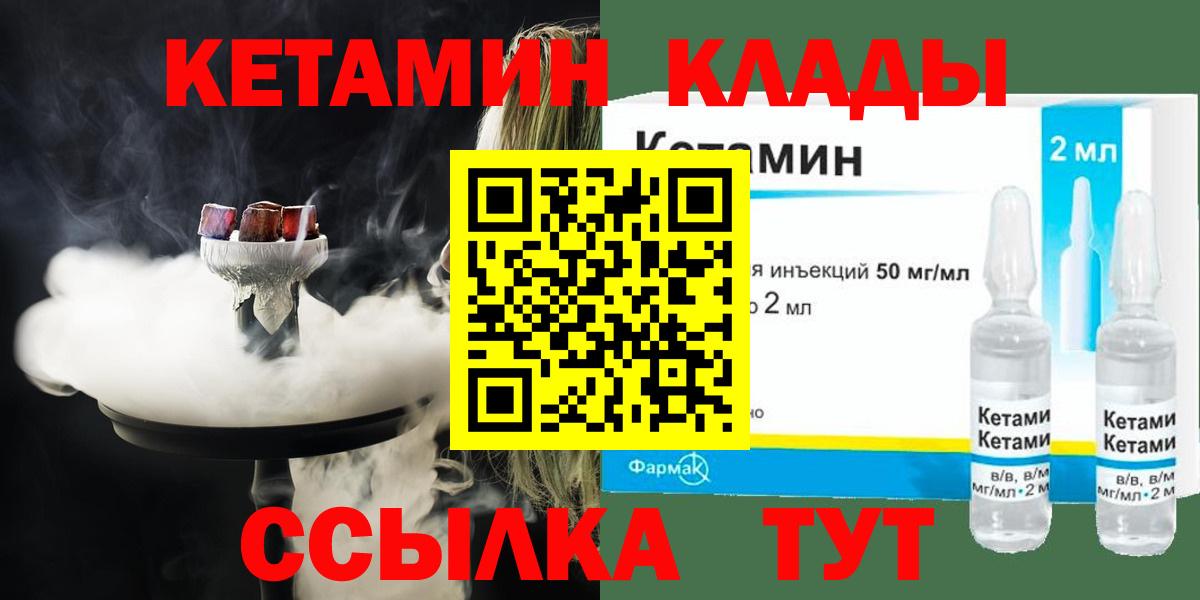 КЕТАМИН ketamine  Вход с VPN  Кетамин VHQ  Гусиноозёрск 