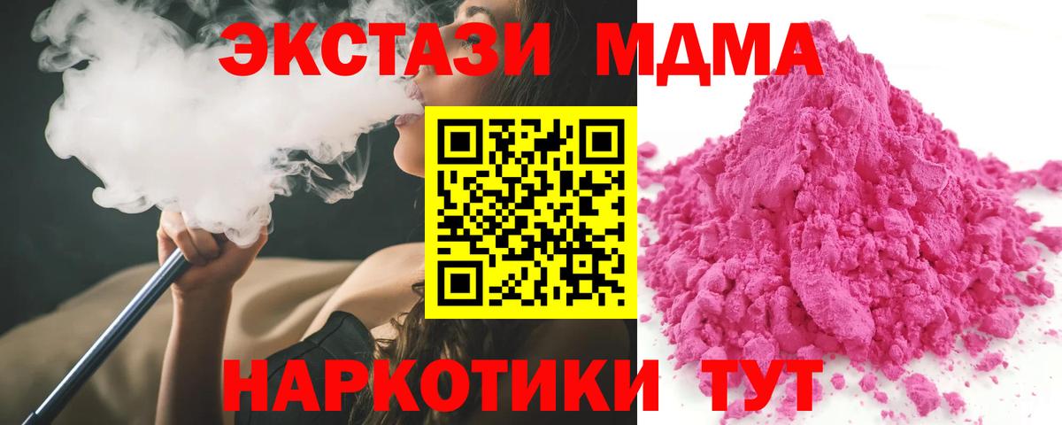 МДМА  МДМА crystal  Вход с VPN  МДМА молли  Гусиноозёрск 