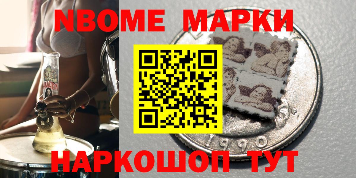 Марки 25I-NBOMe 1,5мг Гусиноозёрск